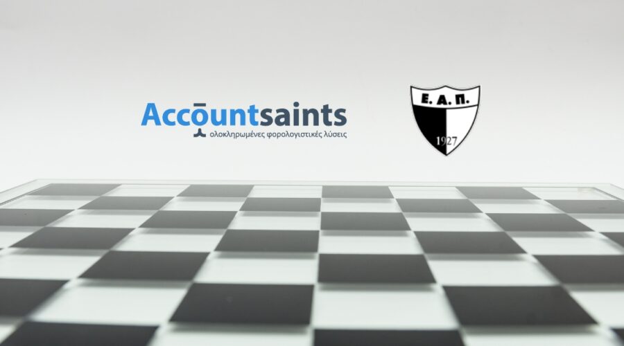 Οι Accountsaints ενισχύουν δυναμικά την πρωτοβουλία σκακιού της ΕΑΠ