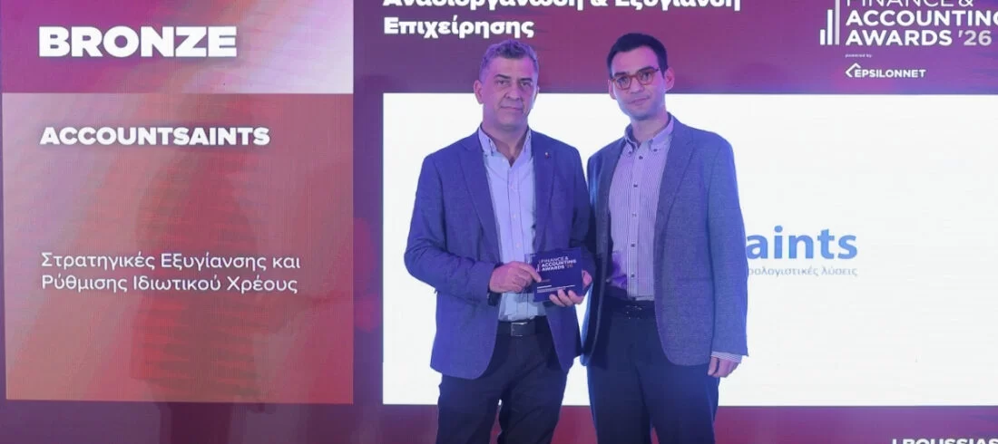 Accountsaints: Διάκριση στα Finance & Accounting Awards 2026 για υπηρεσίες εξυγίανσης επιχειρήσεων